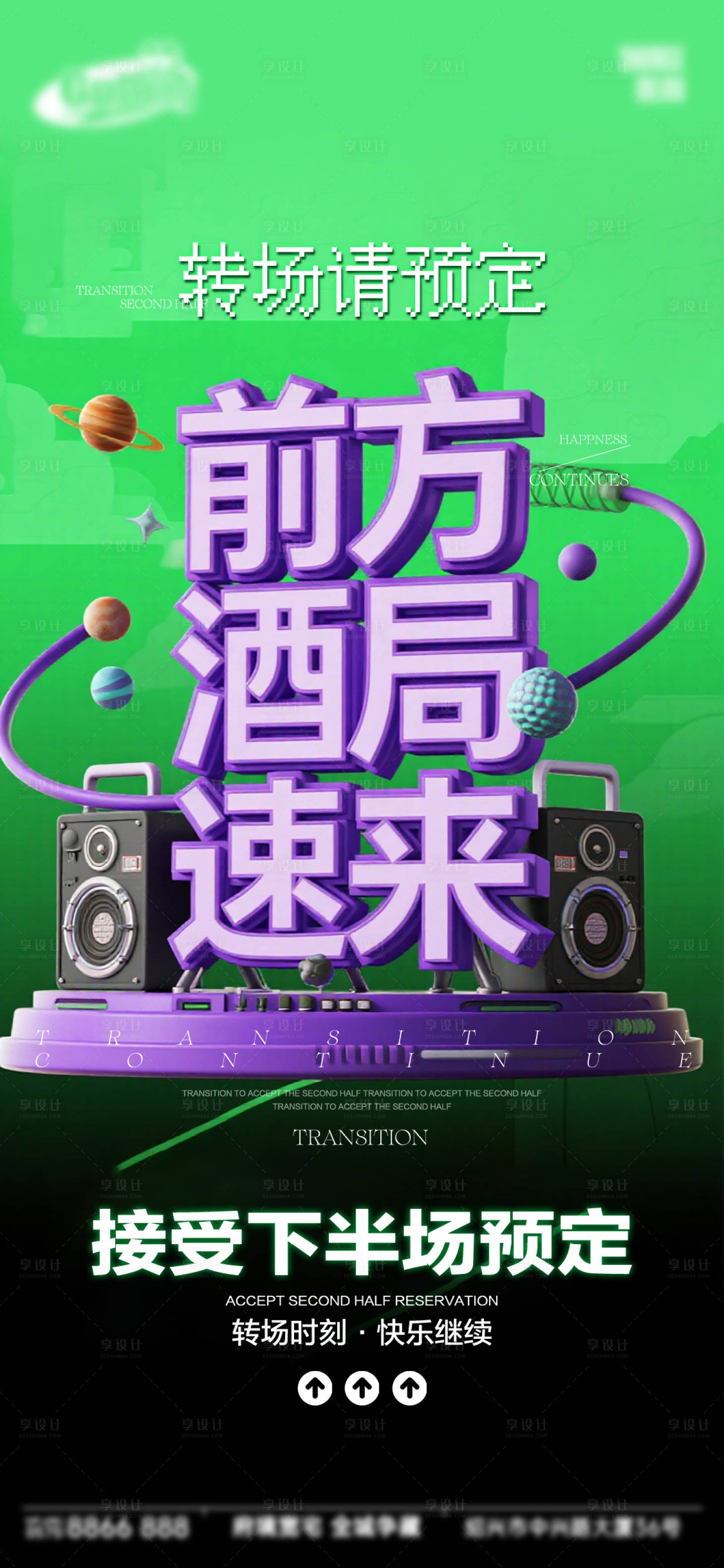 源文件下载【享设计】搜索编号：77420033908734777【酒吧日常宣传创意海报】