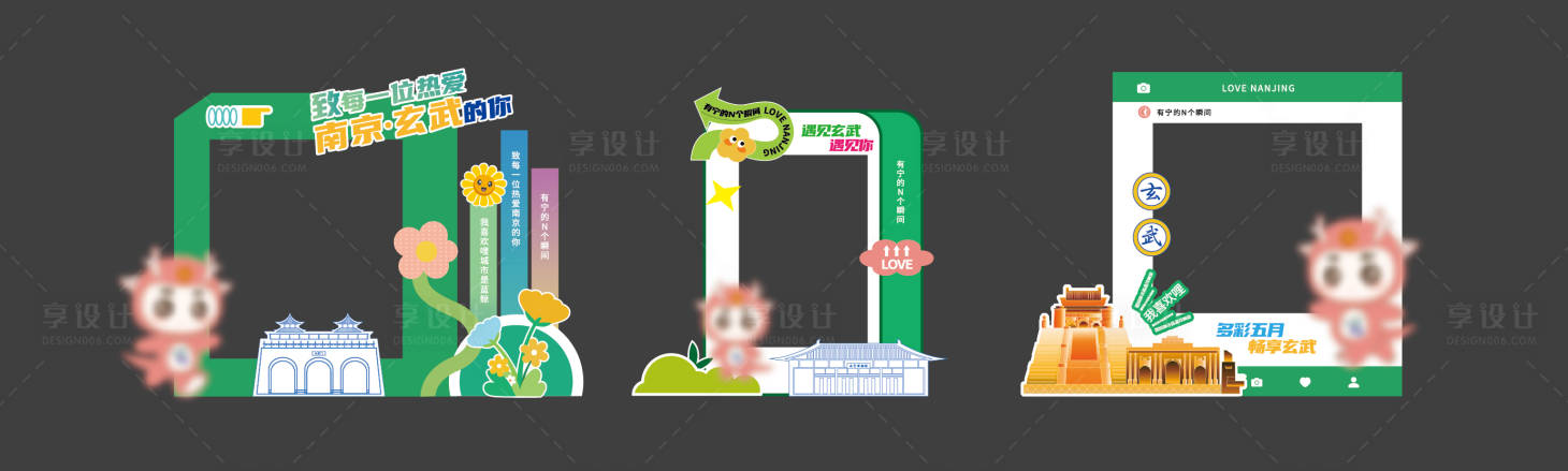 源文件下载【享设计】搜索编号：26890033924731954【南京玄武文旅城市合影框】