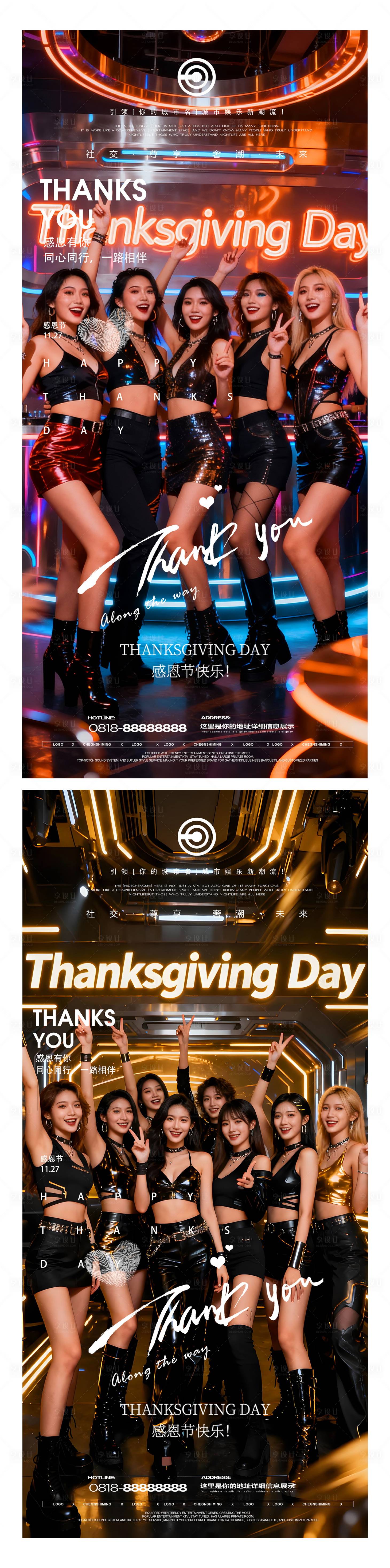 源文件下载【享设计】搜索编号：21820034230522561【夜店感恩节】