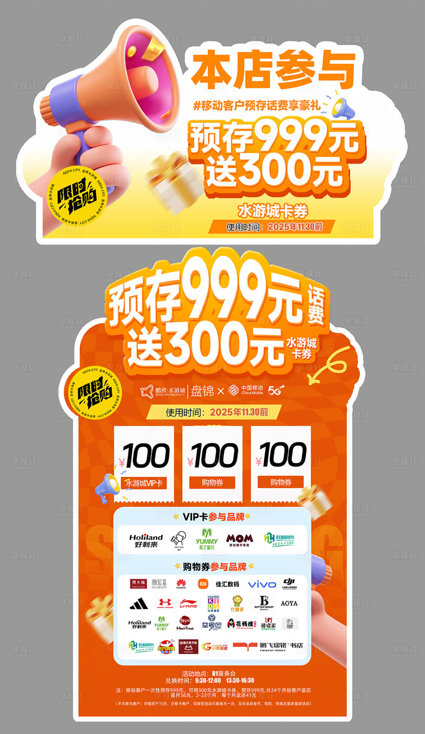 源文件下载【享设计】搜索编号：11670033836885199【商户氛围贴】