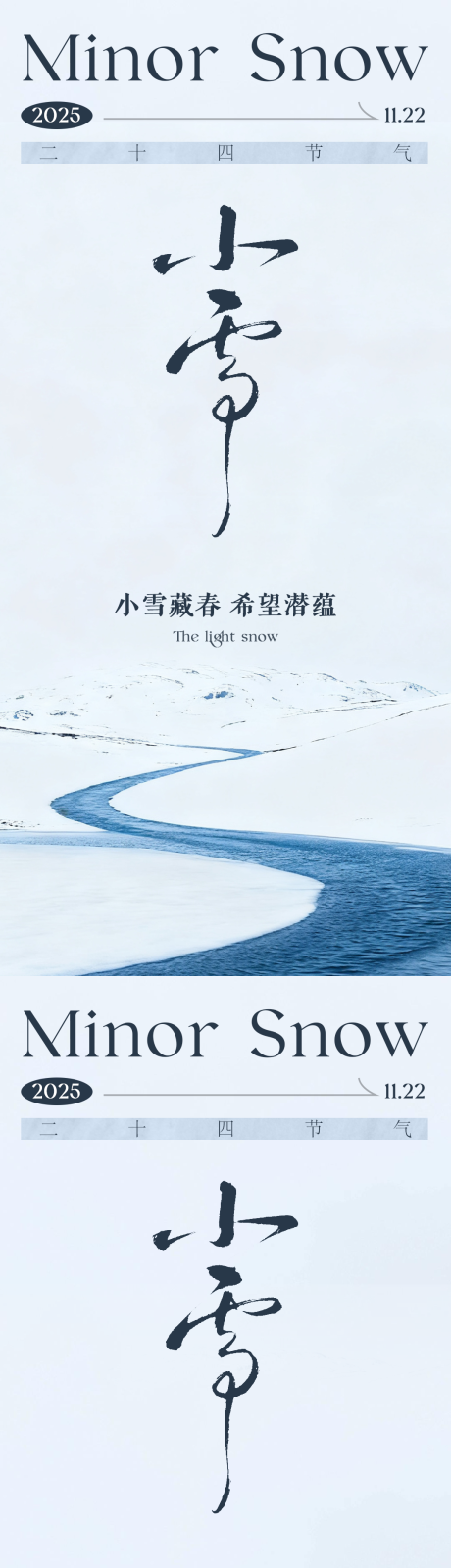 源文件下载【享设计】搜索编号：74920033947521333【小雪大雪海报】