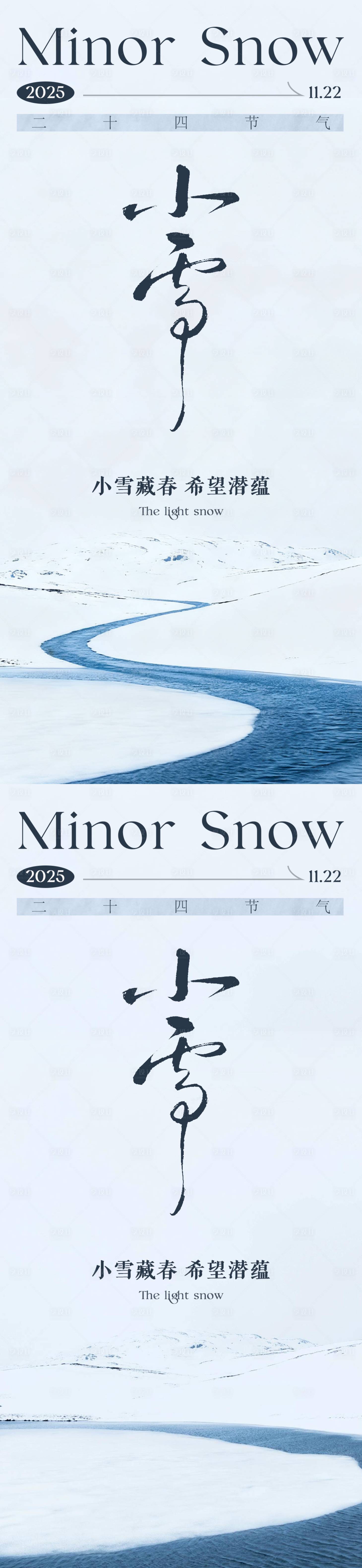 源文件下载【享设计】搜索编号：74920033947521333【小雪大雪海报】