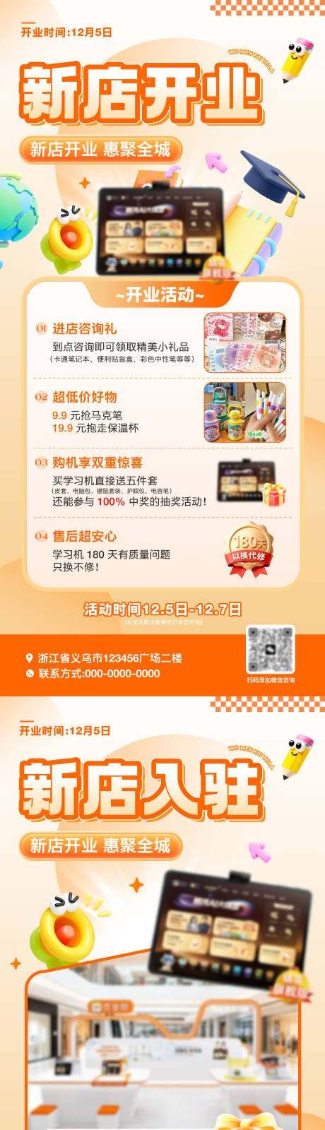 源文件下载【享设计】搜索编号：46050034270075447【新店开业活动海报】