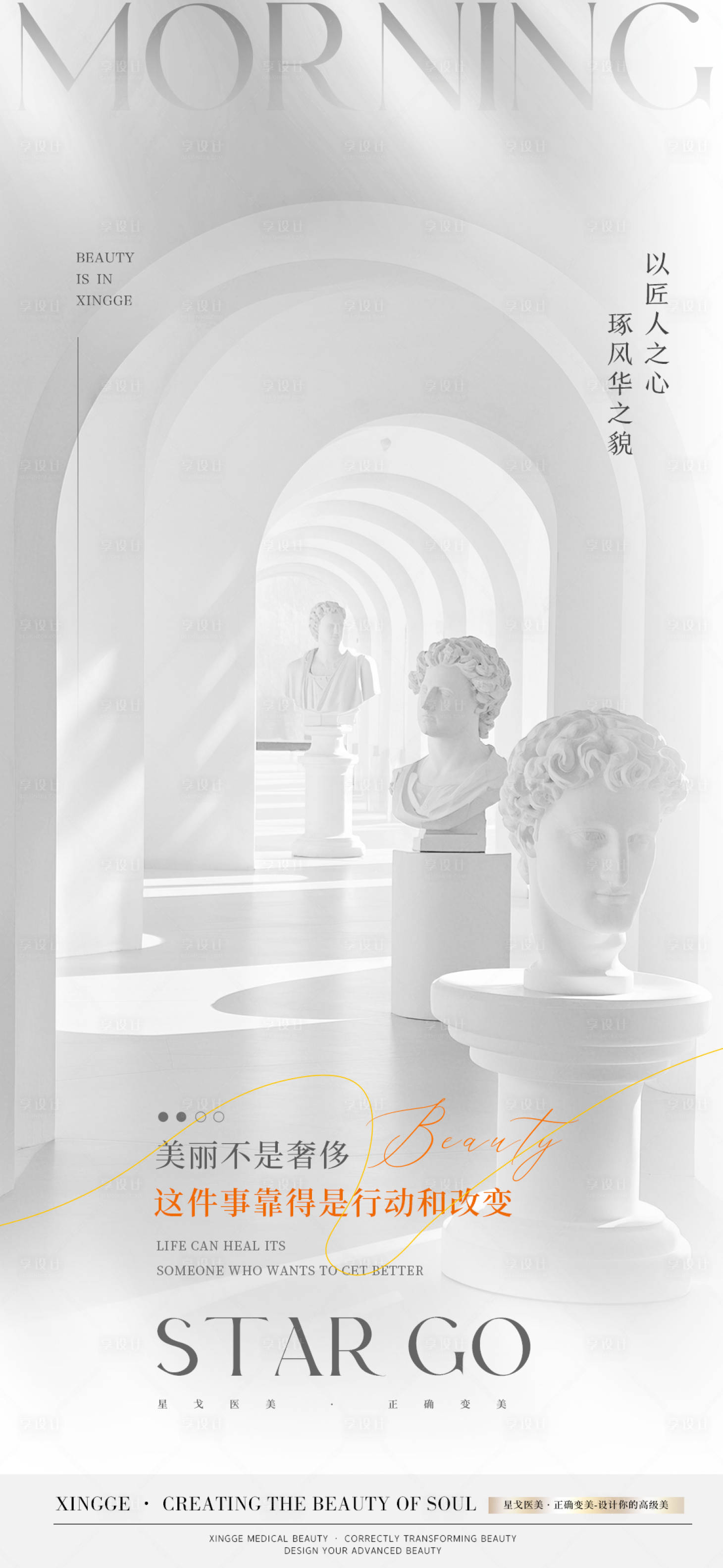 源文件下载【享设计】搜索编号：59400033873031893【高级轻奢简约医美早安】