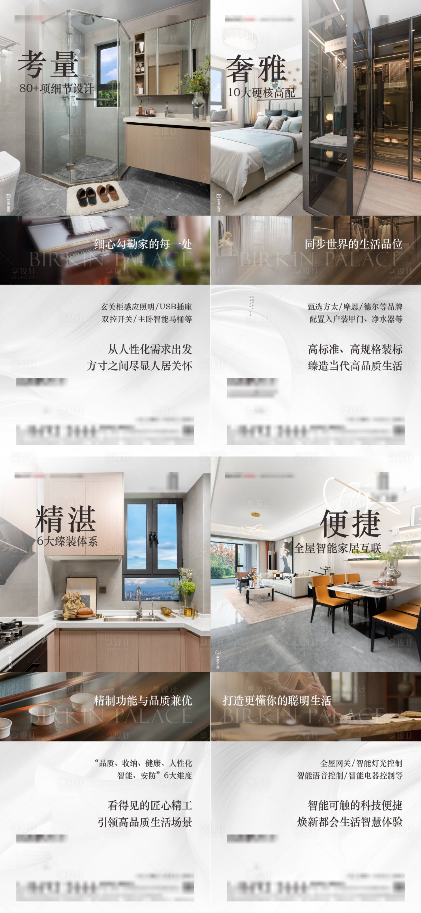 源文件下载【享设计】搜索编号：72090034133745265【户型系列海报】