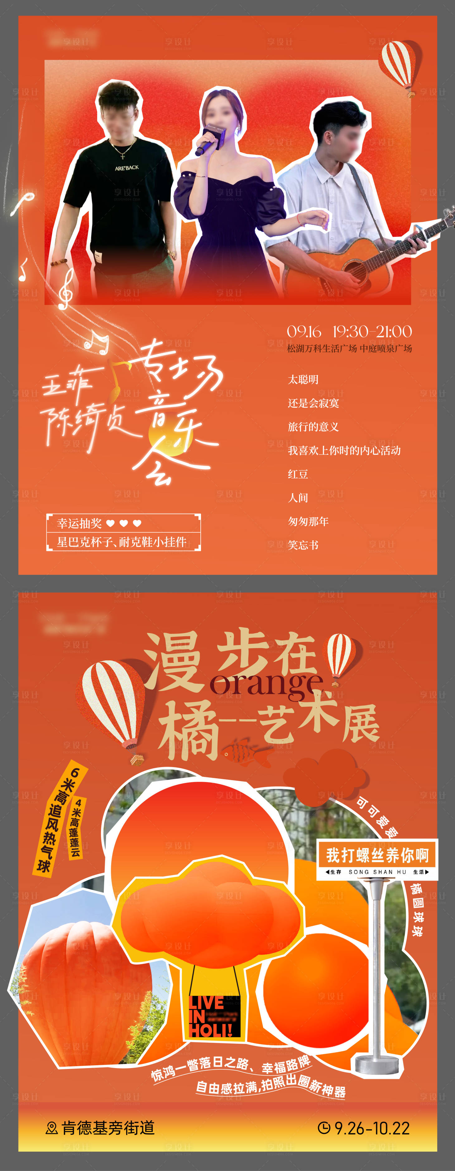 源文件下载【享设计】搜索编号：48150034114327883【音乐会海报】