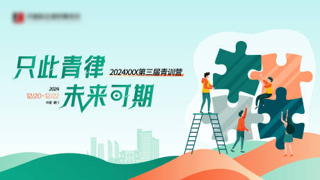 源文件下载【享设计】搜索编号：58320033895202149【青训营主画面】