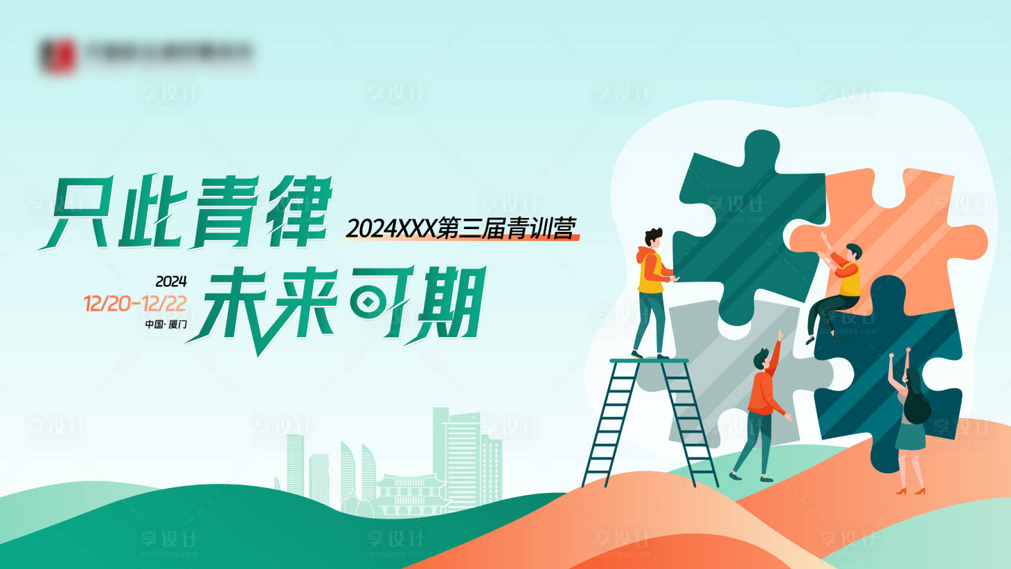 源文件下载【享设计】搜索编号：58320033895202149【青训营主画面】