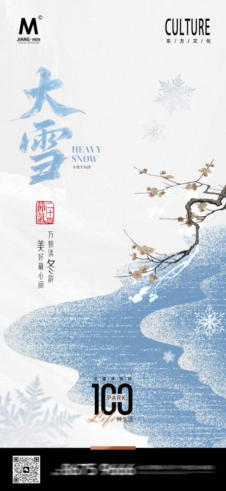源文件下载【享设计】搜索编号：92130034218304286【大雪中式海报】