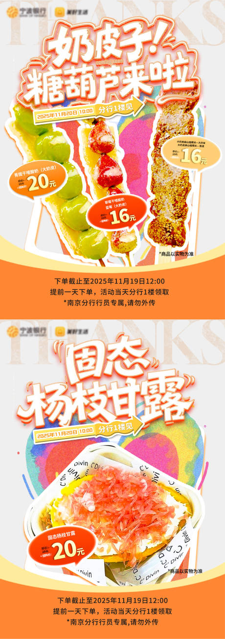 源文件下載【享設計】搜索編號：70990034023464217【奶皮子糖葫蘆臺卡】