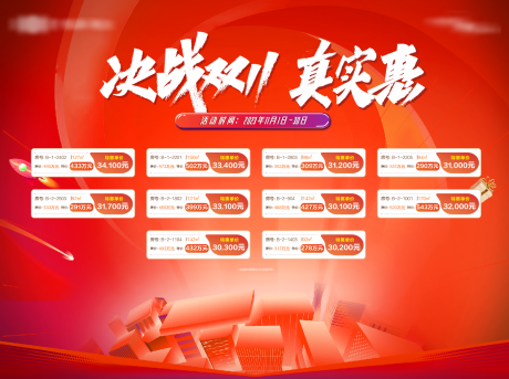 源文件下载【享设计】搜索编号：35660033864394978【地产决战双十一特价房桁架】