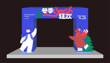 源文件下载【享设计】搜索编号：92460034133972498【冬季趣味活动拱门】