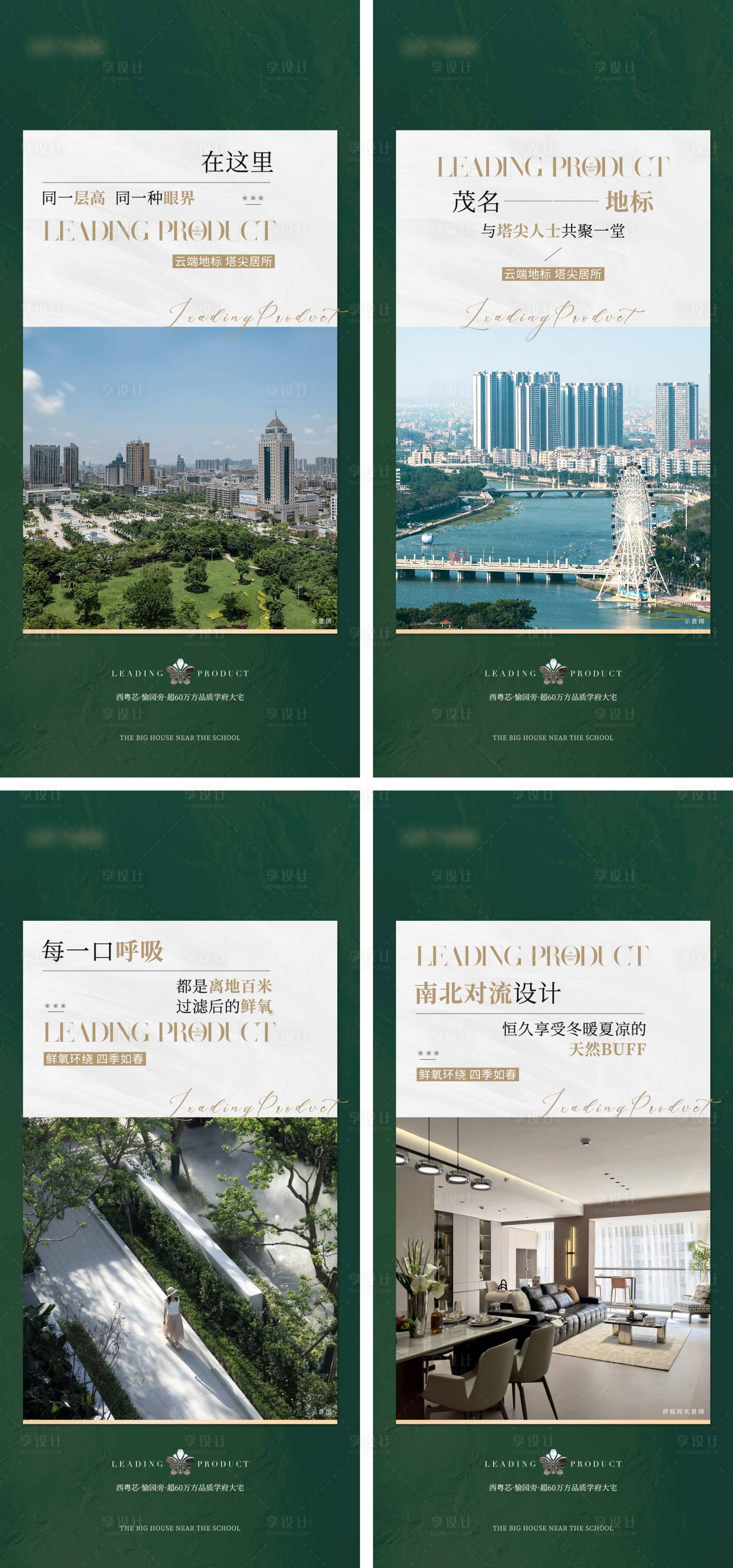 源文件下载【享设计】搜索编号：16560034005168227【地产超高层住宅价值点系列海报】