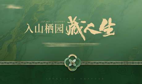 源文件下载【享设计】搜索编号：11390034095456882【地产新中式形象稿】