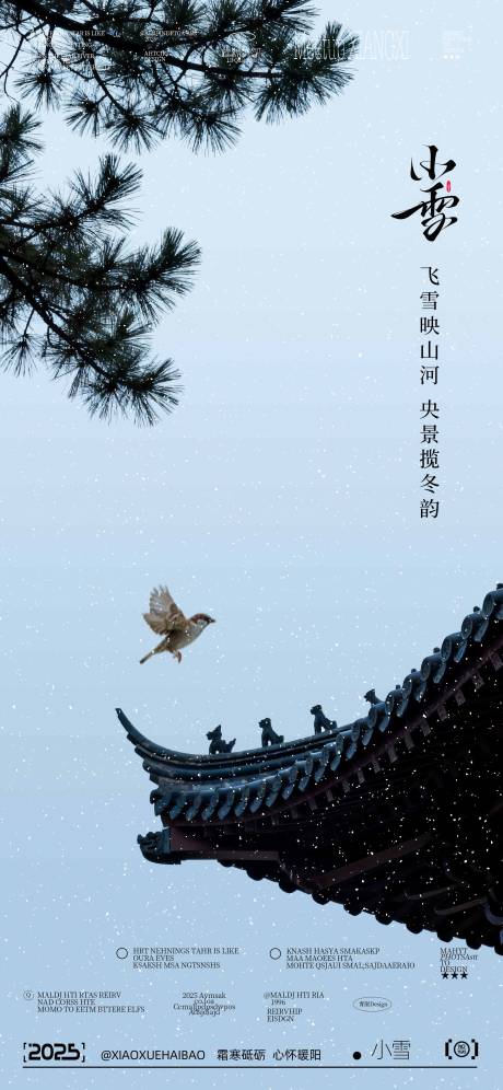 源文件下载【享设计】搜索编号：49700034053494796【小雪节气海报】