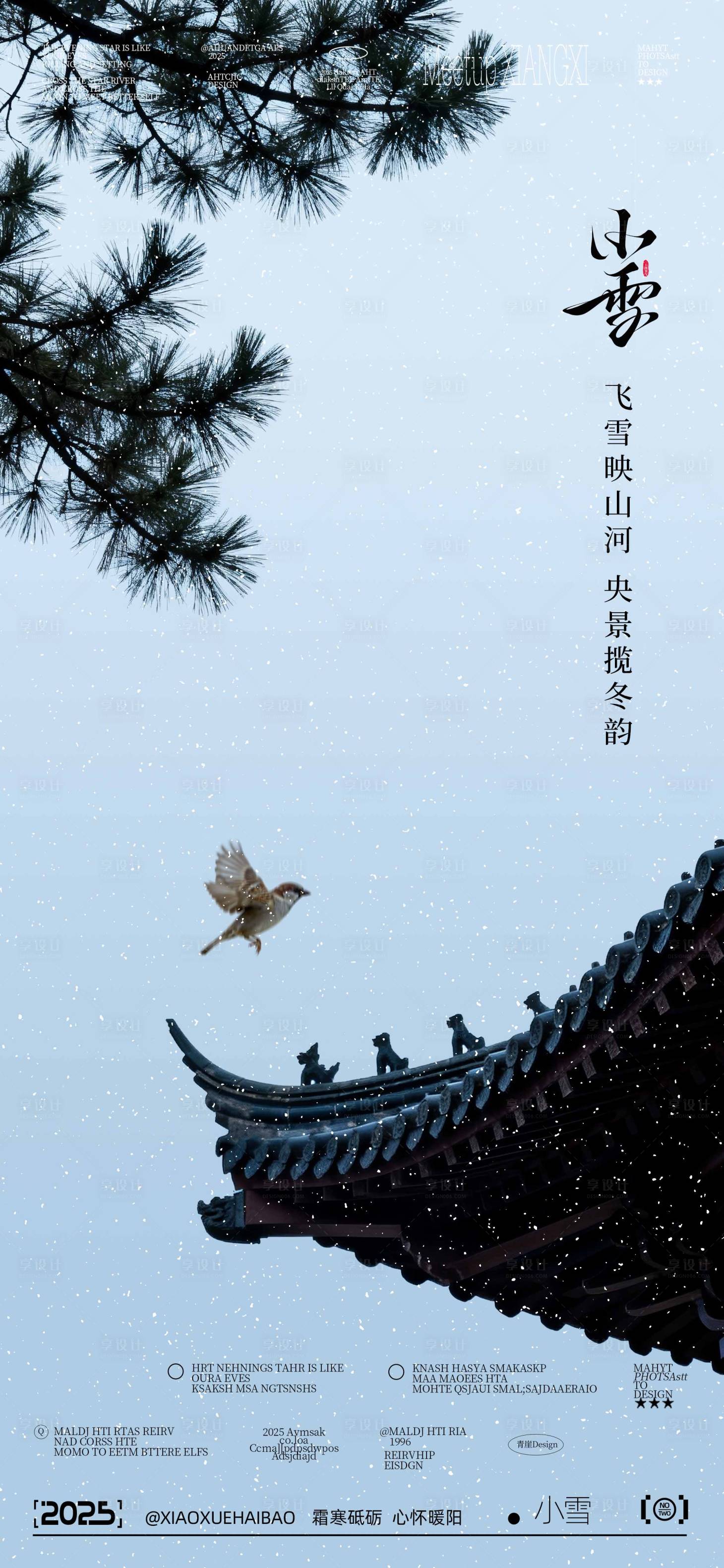 源文件下载【享设计】搜索编号：49700034053494796【小雪节气海报】