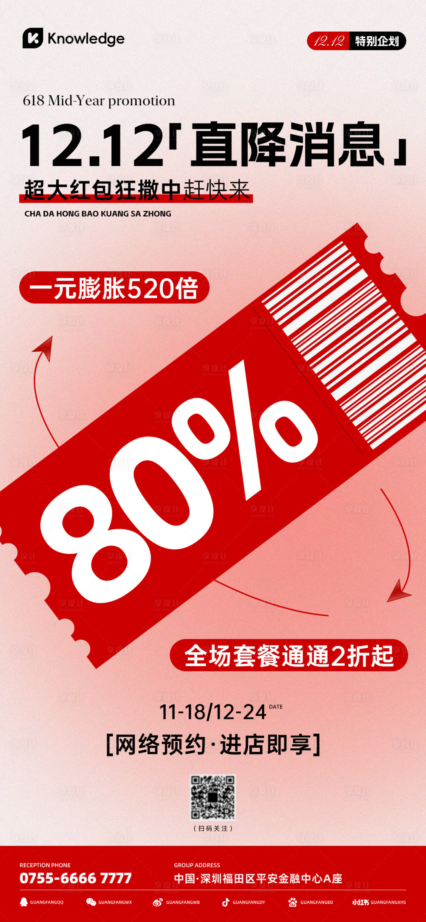 源文件下载【享设计】搜索编号：30940033942983013【双十二促销海报】