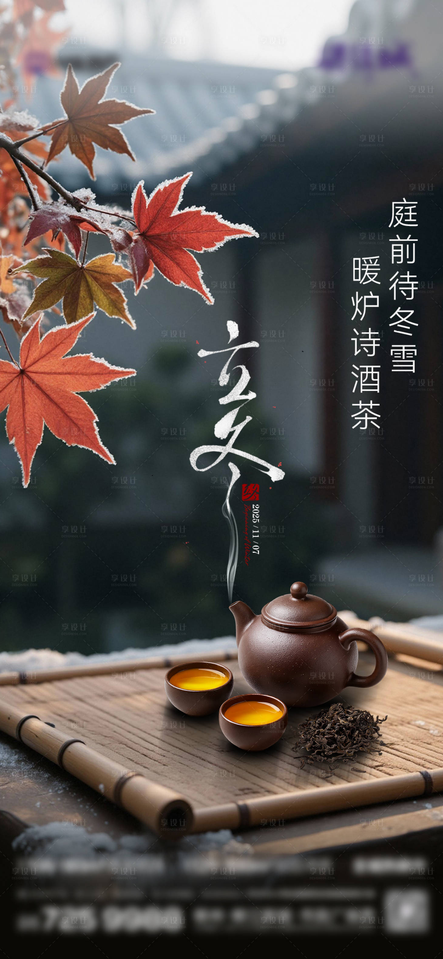 源文件下载【享设计】搜索编号：48070033855568065【传统节气立冬冬至小雪大雪】