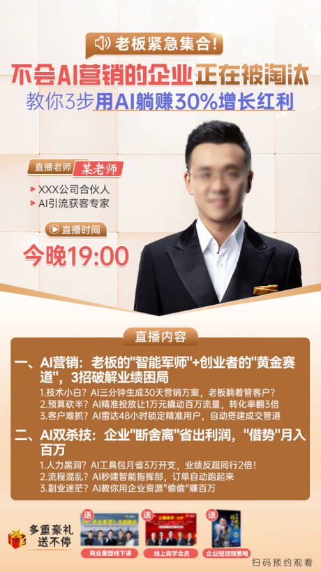 源文件下载【享设计】搜索编号：70740034261415679【AI直播海报】