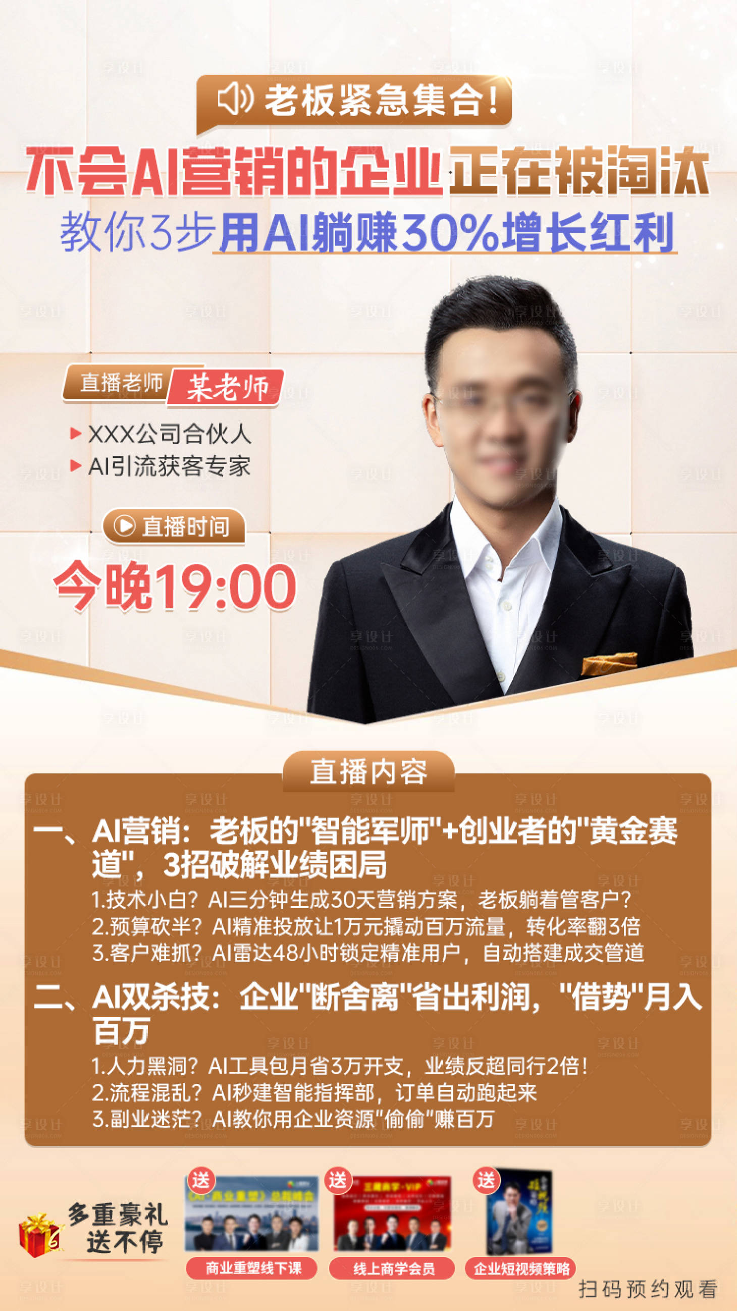 源文件下载【享设计】搜索编号：70740034261415679【AI直播海报】