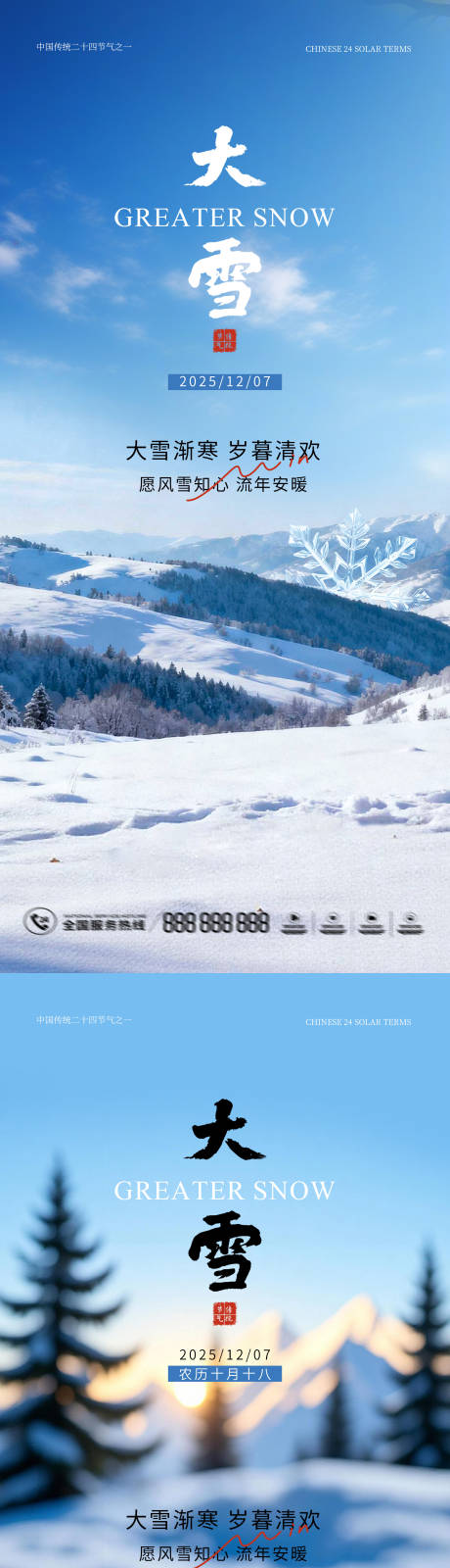 源文件下载【享设计】搜索编号：41140034136221047【大雪海报】