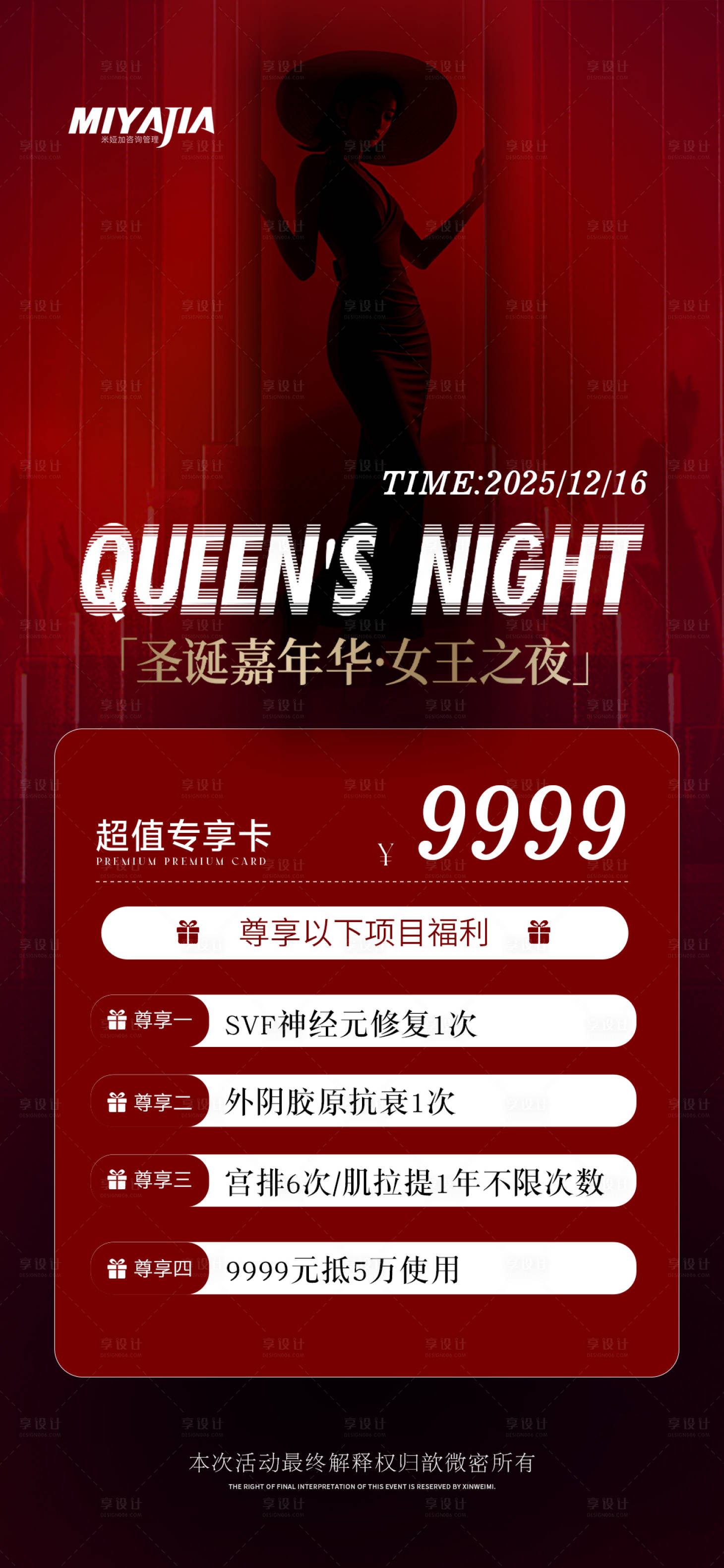 源文件下载【享设计】搜索编号：46510034205487684【医美私密卡项】