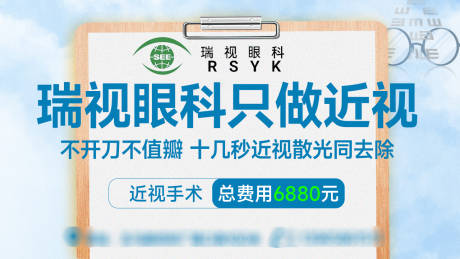 源文件下载【享设计】搜索编号：69260033969744394【眼科近视电商海报】