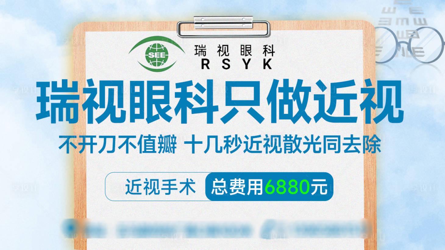 源文件下载【享设计】搜索编号：69260033969744394【眼科近视电商海报】