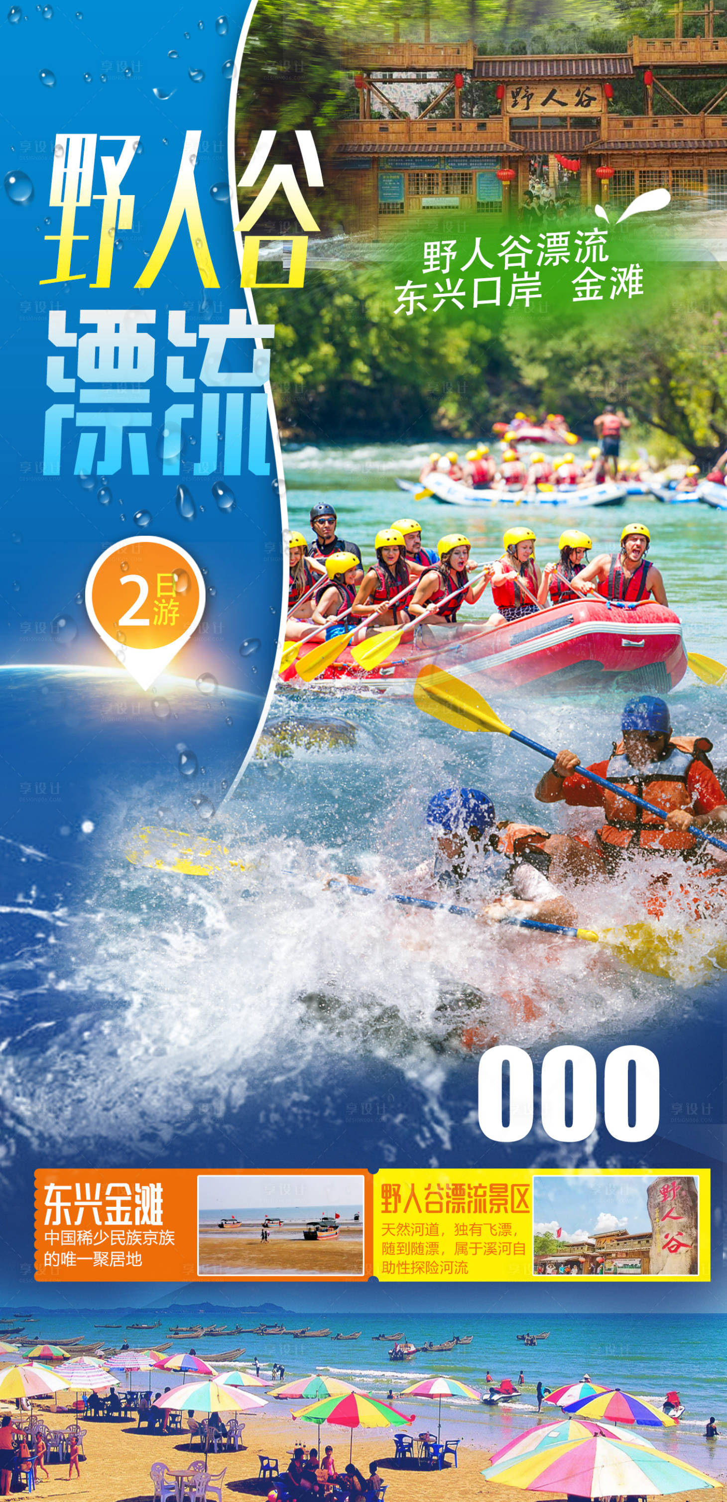 源文件下载【享设计】搜索编号：18710033828301759【漂流海报】