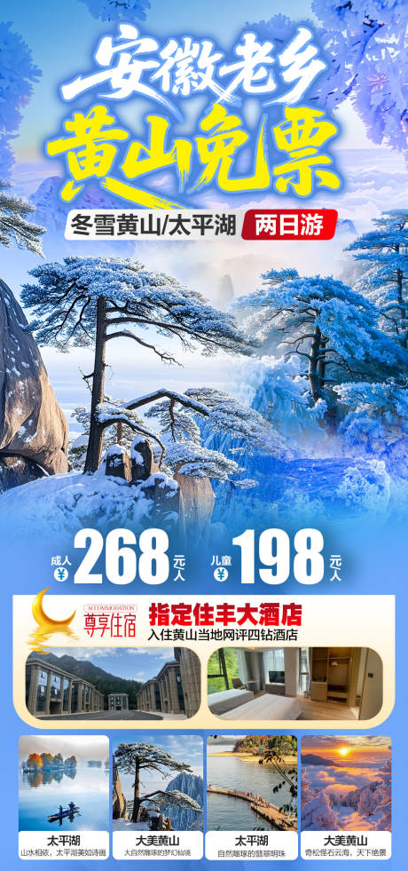 源文件下载【享设计】搜索编号：31890033946744915【安徽黄山免票】