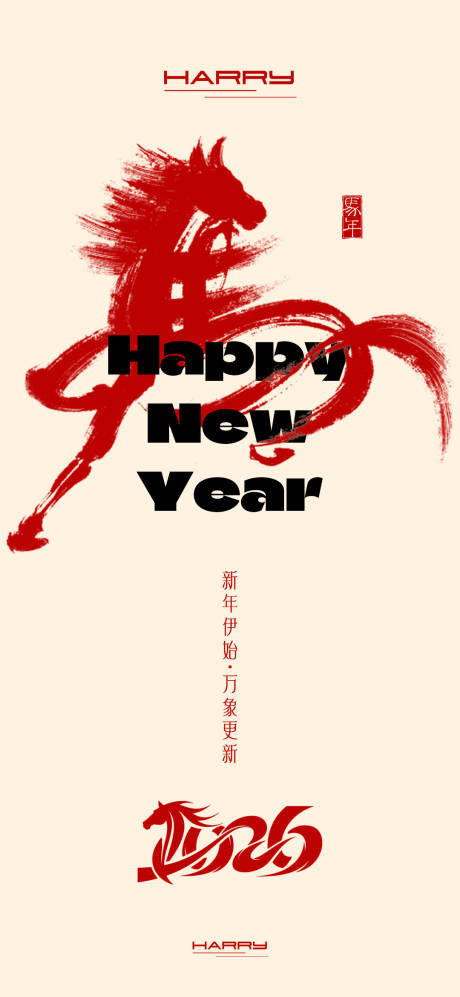 源文件下载【享设计】搜索编号：60860033992085221【2026马年新年新春海报】