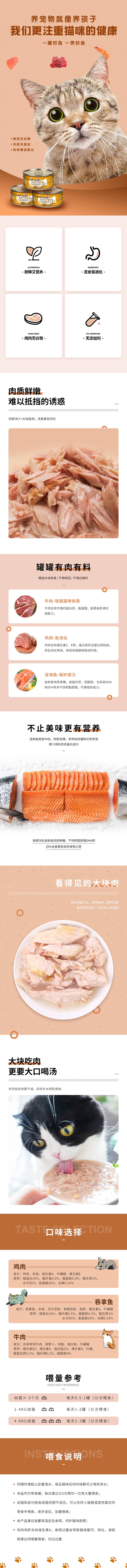 源文件下载【享设计】搜索编号：11510033880703849【宠物全价全期猫粮详情页】