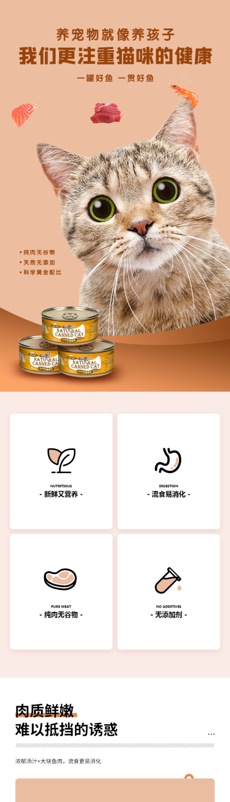 源文件下载【享设计】搜索编号：11510033880703849【宠物全价全期猫粮详情页】