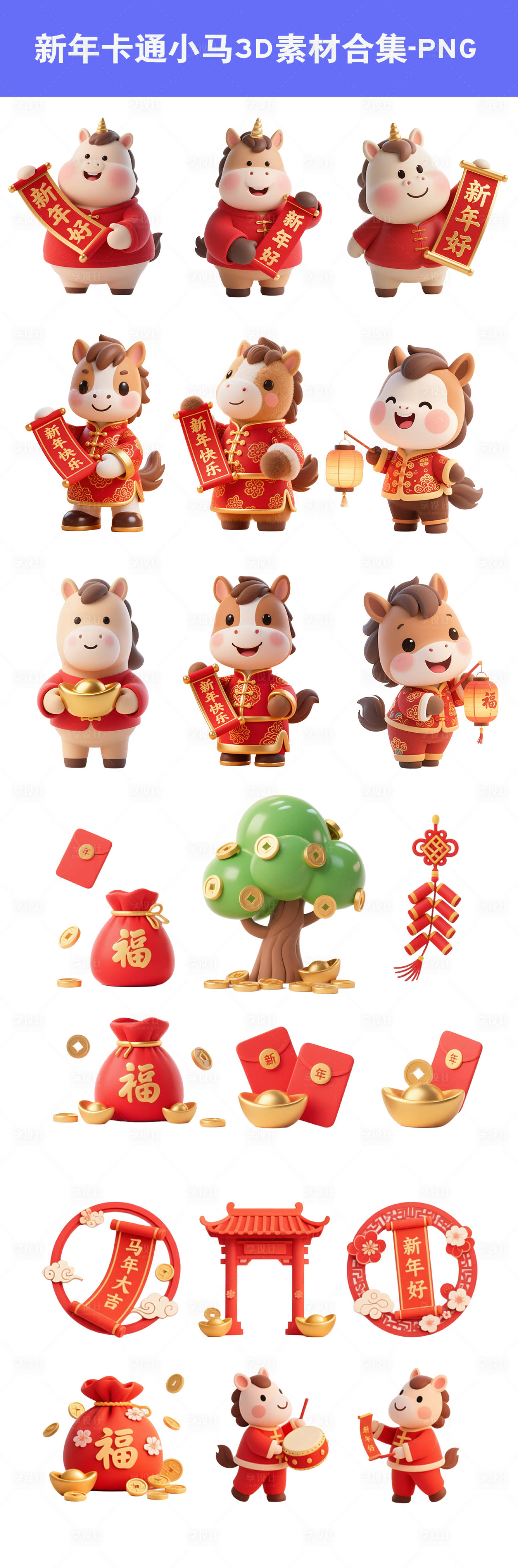 源文件下载【享设计】搜索编号：86900034085857903【新年卡通小马IP形象设计】