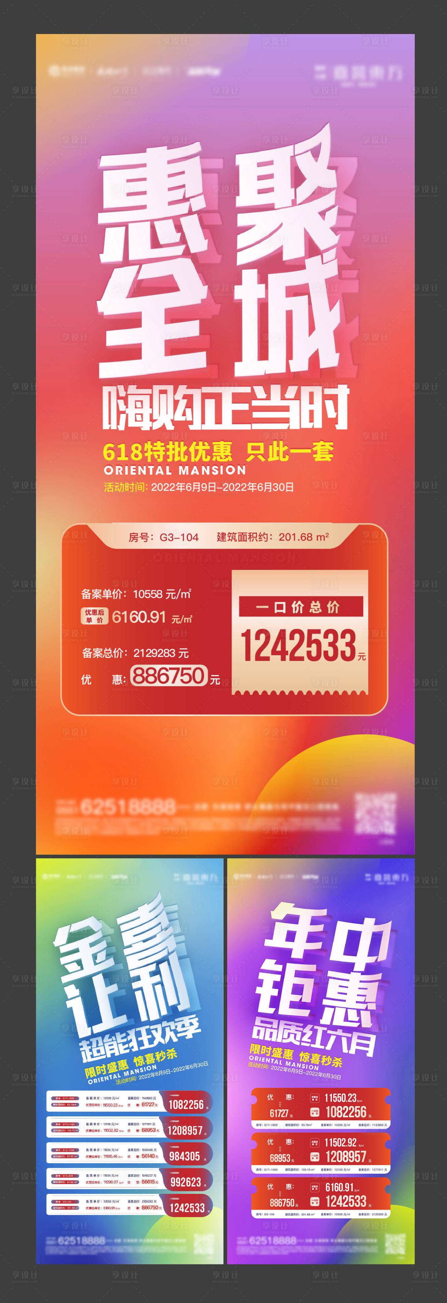 源文件下载【享设计】搜索编号：12040034026406742【全城热销房源系列海报】