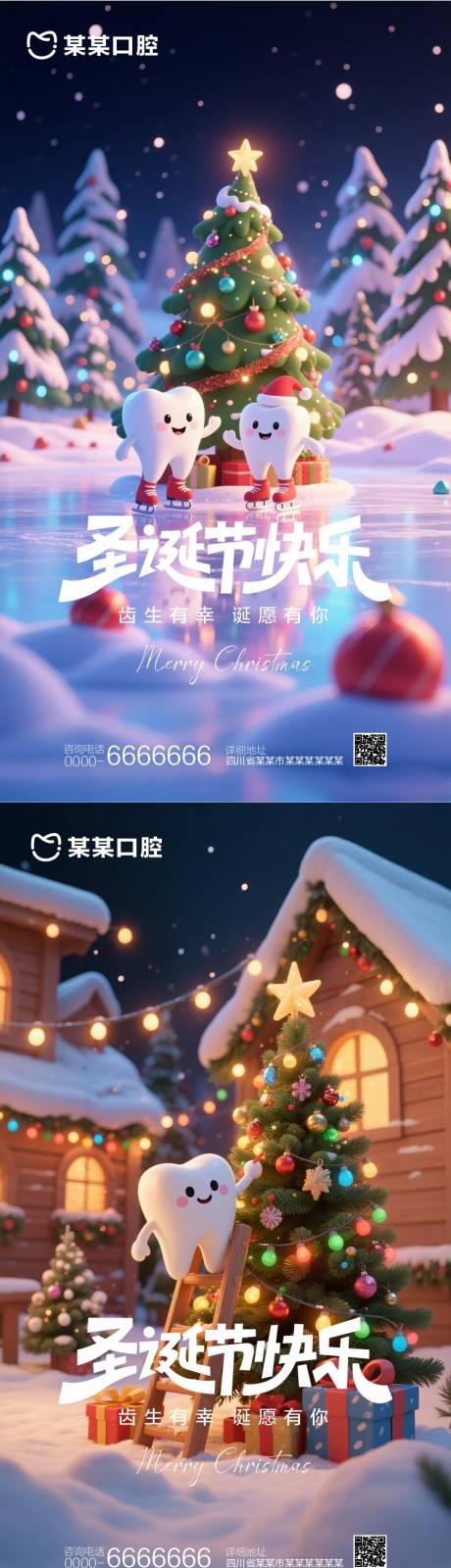 源文件下载【享设计】搜索编号：34670034256514221【圣诞节口腔海报】