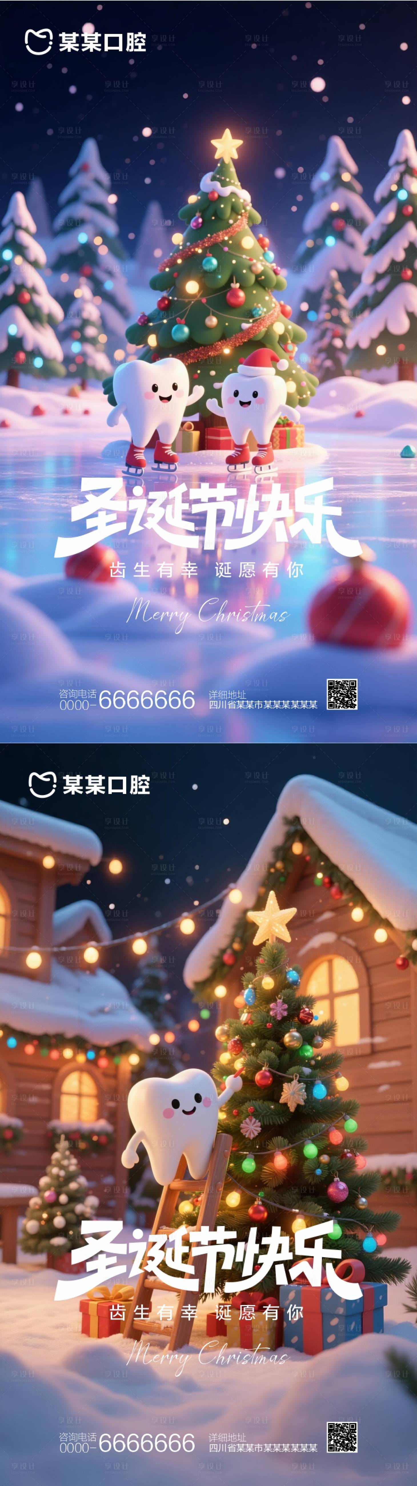 源文件下载【享设计】搜索编号：34670034256514221【圣诞节口腔海报】