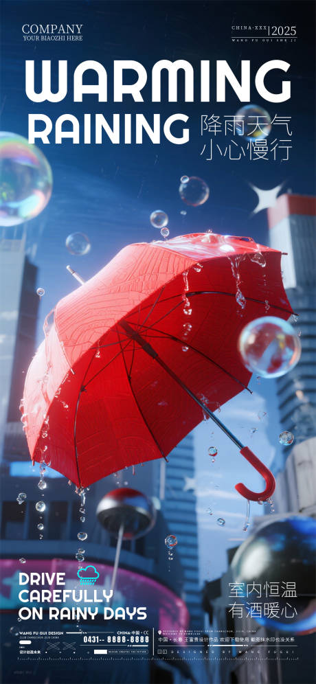 源文件下载【享设计】搜索编号：37470034209749936【酒吧夜店ktv雨雪天气提醒海报】