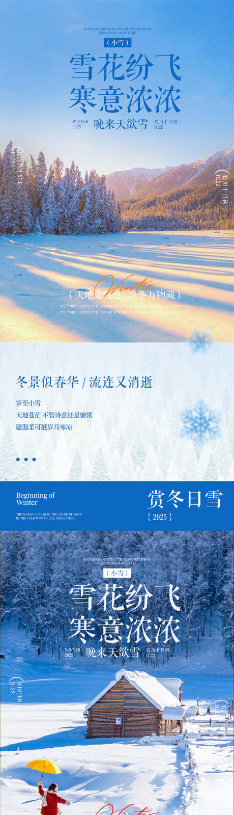 源文件下载【享设计】搜索编号：44600034133888283【小雪创意海报雪景】