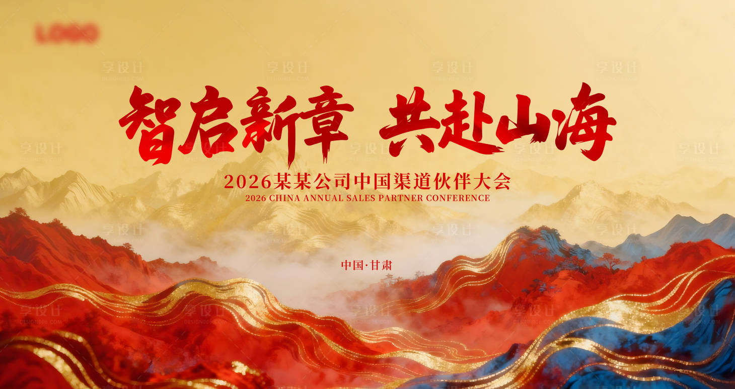 源文件下载【享设计】搜索编号：42530034067952516【公司年会新年主视觉 】