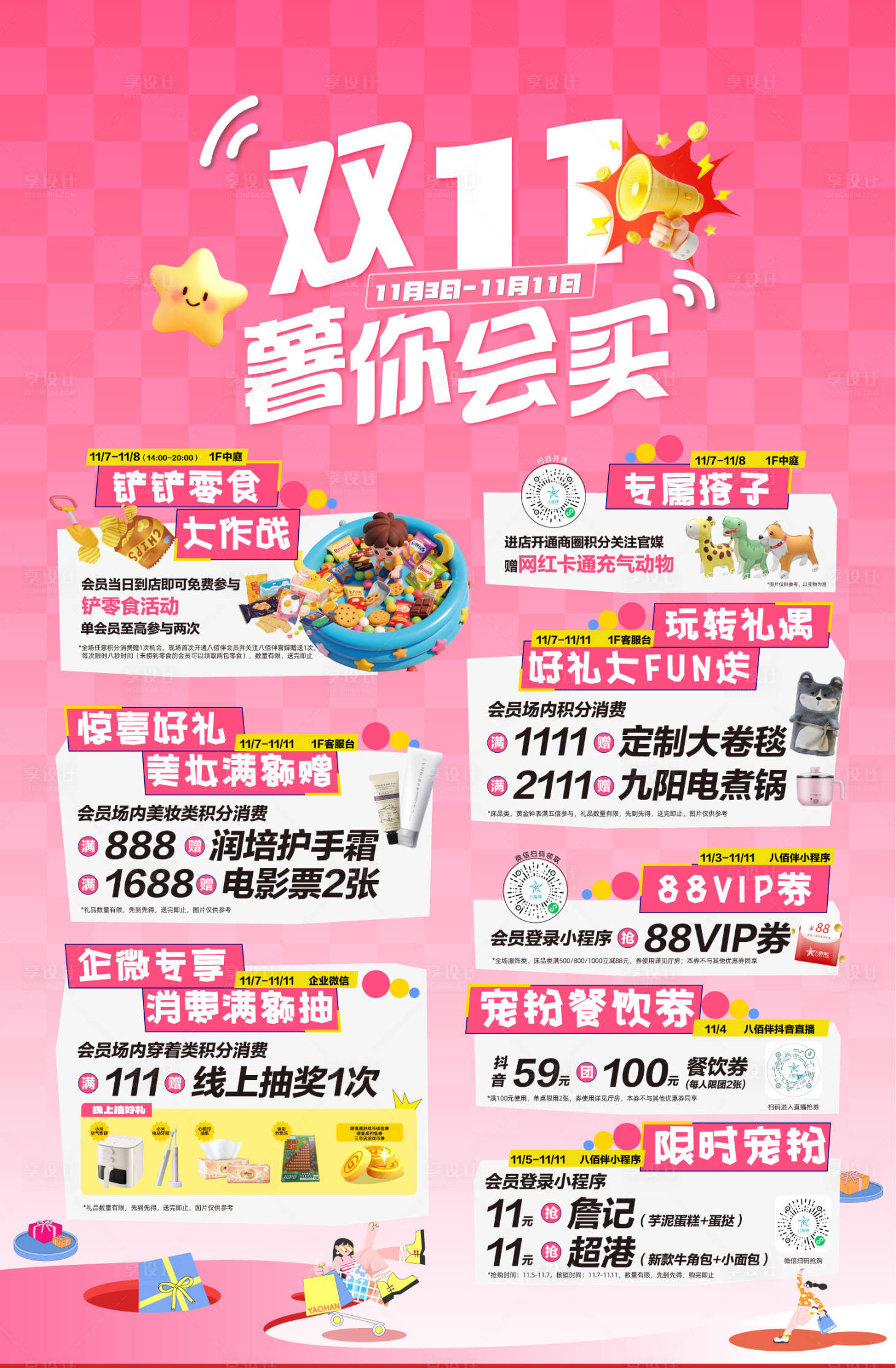 源文件下载【享设计】搜索编号：54470033848693453【双十一商业活动海报】