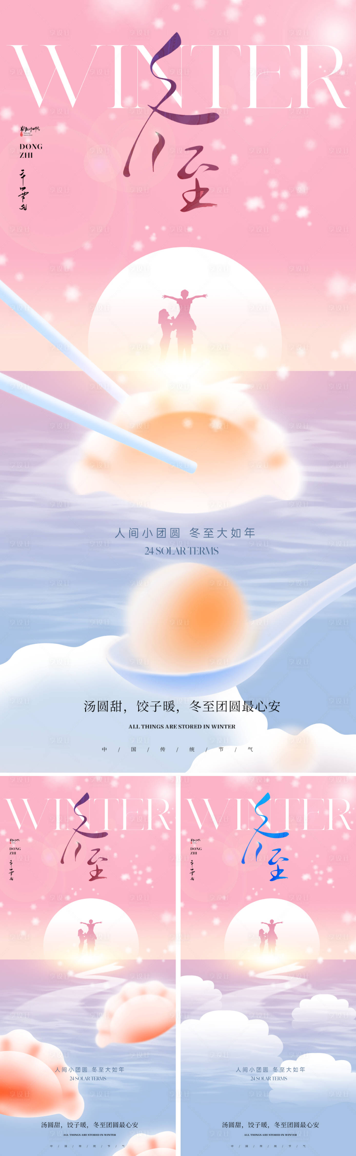 源文件下载【享设计】搜索编号：69100034281644596【冬至节气海报】