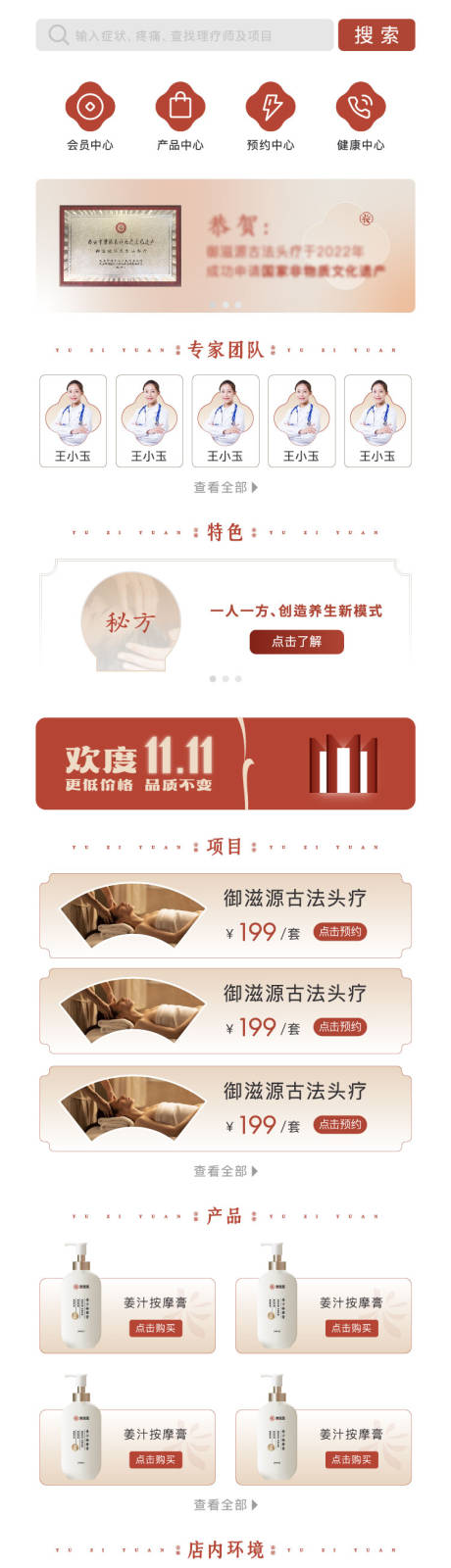 源文件下载【享设计】搜索编号：72400034035538233【中式小程序UI界面设计】