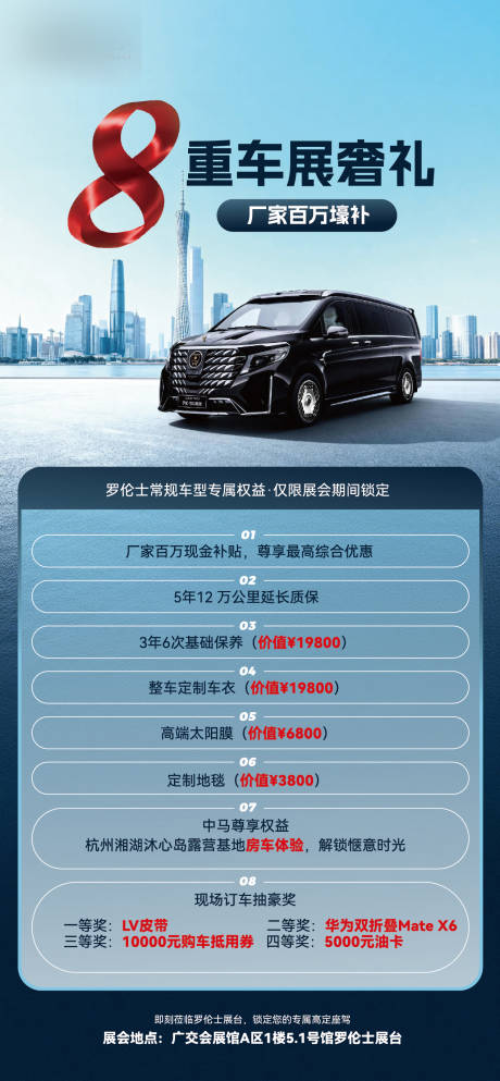 源文件下载【享设计】搜索编号：11650034078461299【车展8重礼海报】