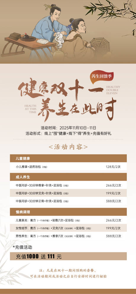 源文件下载【享设计】搜索编号：34240033945599785【中医活动海报】