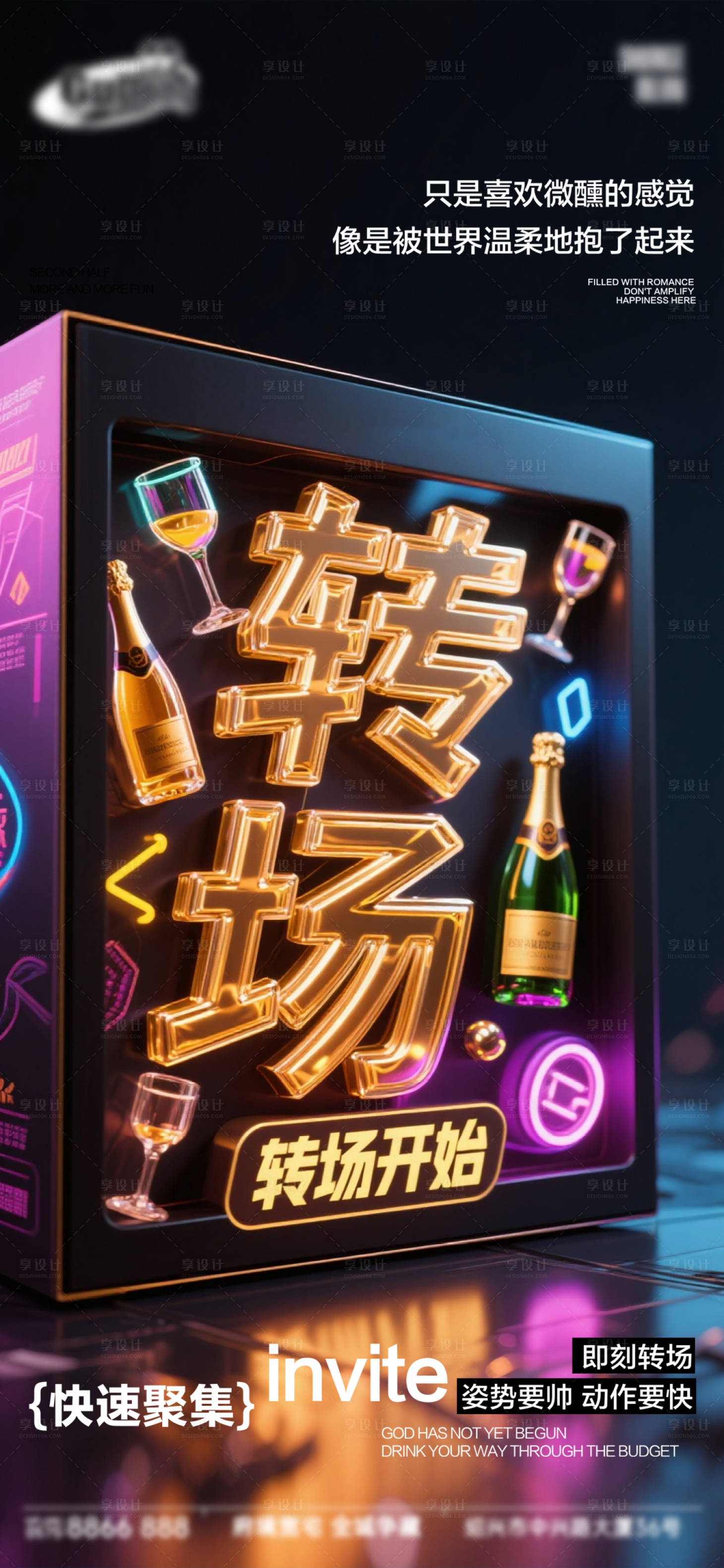 源文件下载【享设计】搜索编号：66360033761472657【酒吧日常活动宣传创意海报】