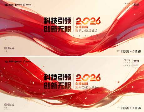 源文件下載【享設計】搜索編號：33810034185885257【峰會  】