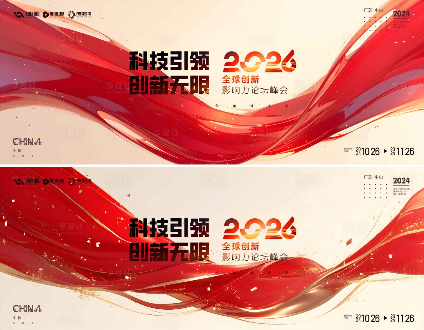 源文件下载【享设计】搜索编号：33810034185885257【峰会  】