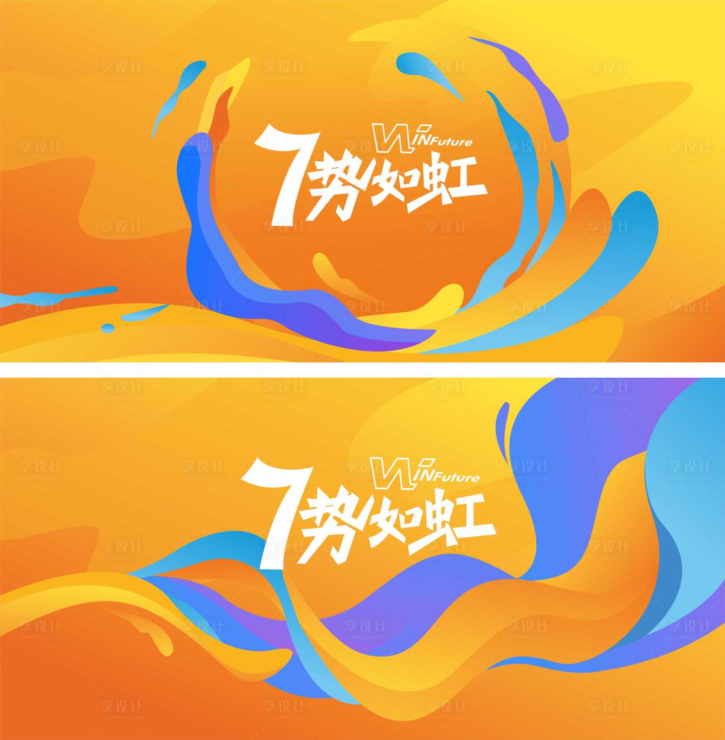 源文件下载【享设计】搜索编号：84540033851196896【kv】