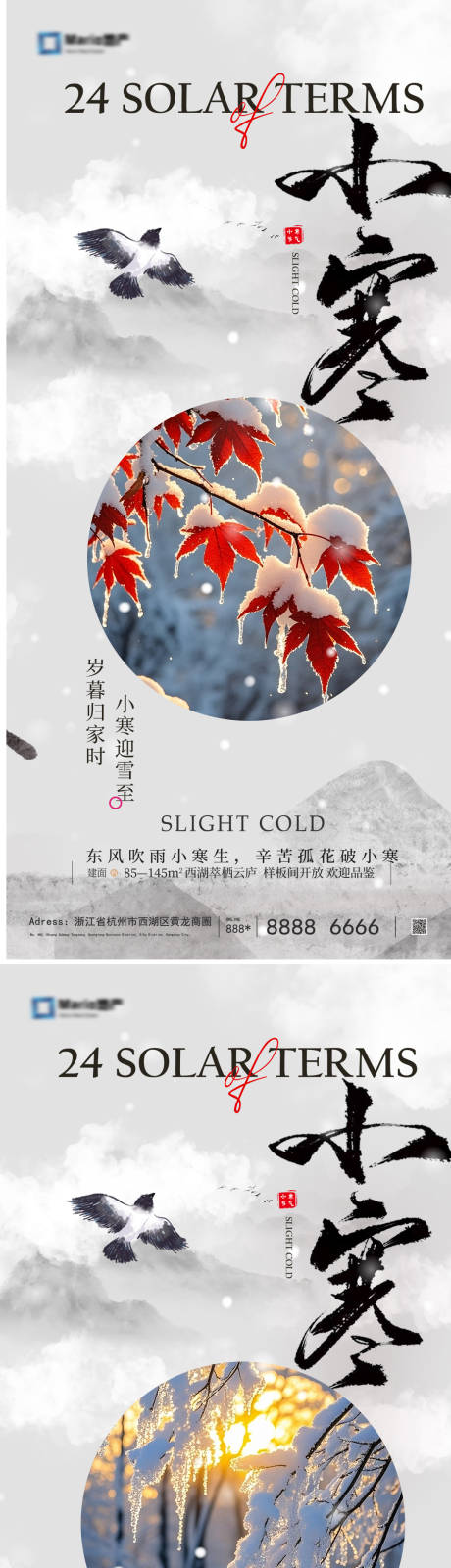 源文件下载【享设计】搜索编号：98130033948595307【小寒节气海报】